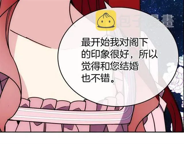 第76话 岌岌可危的婚约 第56页