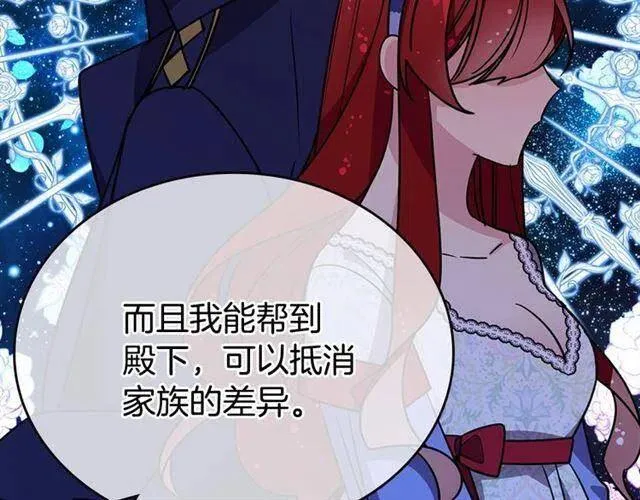 第76话 岌岌可危的婚约 第59页