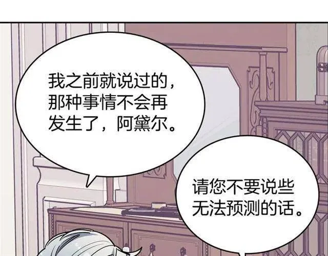 第76话 岌岌可危的婚约 第63页