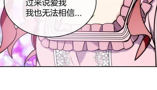 第76话 岌岌可危的婚约 第72页