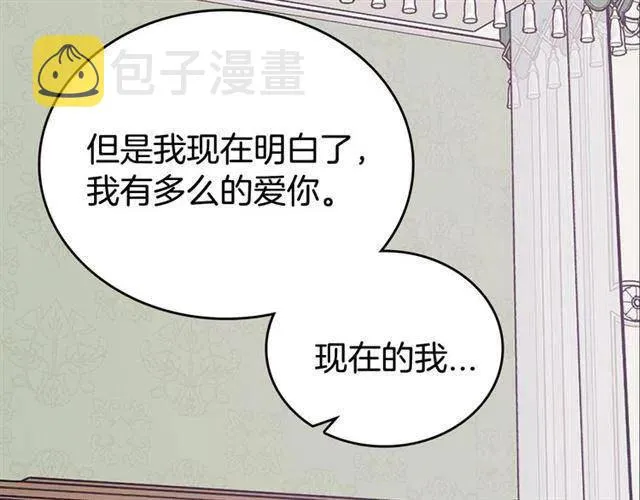 第76话 岌岌可危的婚约 第81页