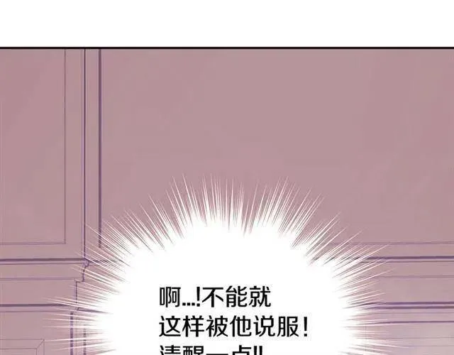第76话 岌岌可危的婚约 第88页