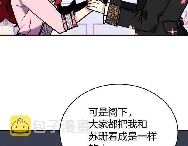 第76话 岌岌可危的婚约 第90页