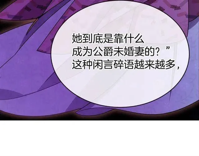 第76话 岌岌可危的婚约 第94页