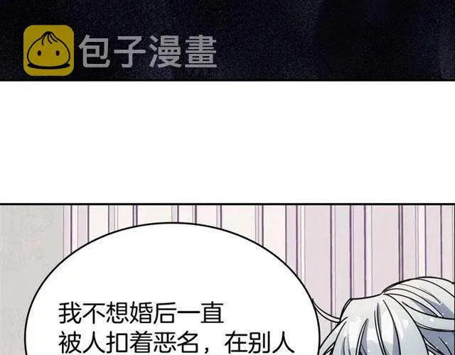 第76话 岌岌可危的婚约 第97页