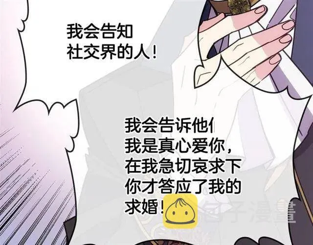 第76话 岌岌可危的婚约 第101页