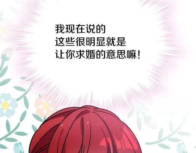 第76话 岌岌可危的婚约 第108页