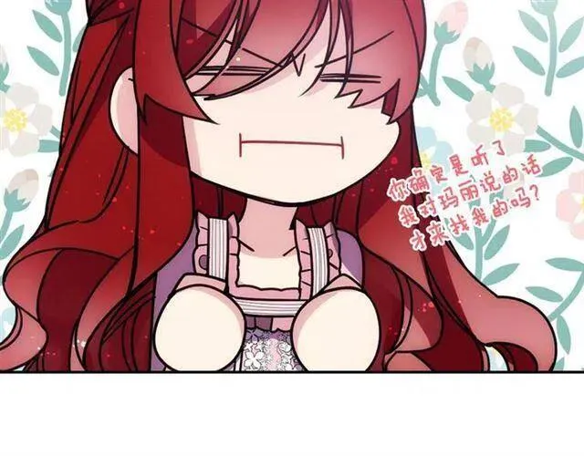 第76话 岌岌可危的婚约 第109页