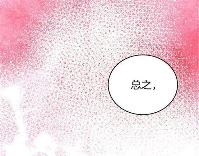 第76话 岌岌可危的婚约 第111页