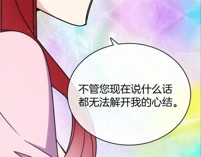 第76话 岌岌可危的婚约 第116页
