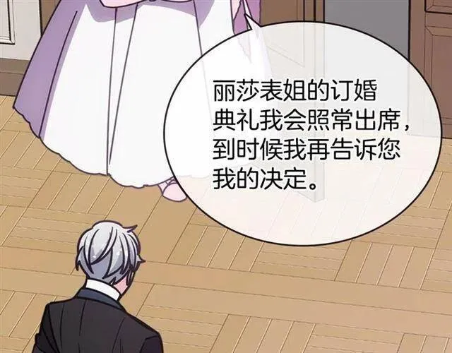 第76话 岌岌可危的婚约 第119页