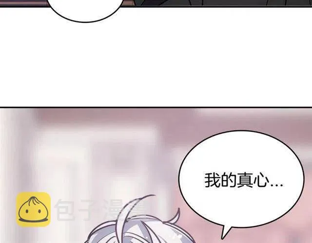 第76话 岌岌可危的婚约 第124页
