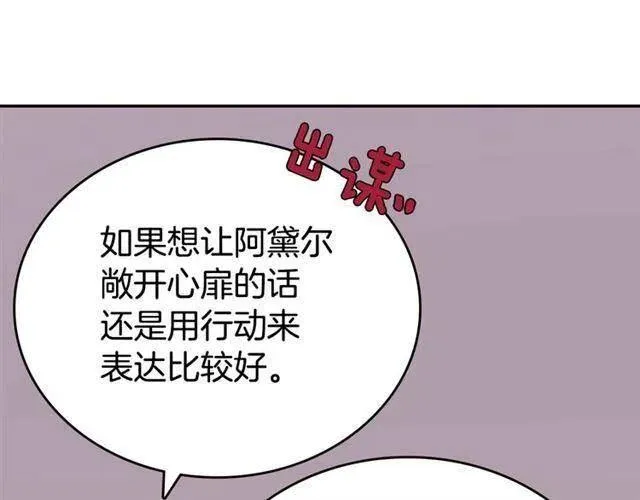 第76话 岌岌可危的婚约 第132页