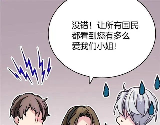 第76话 岌岌可危的婚约 第133页