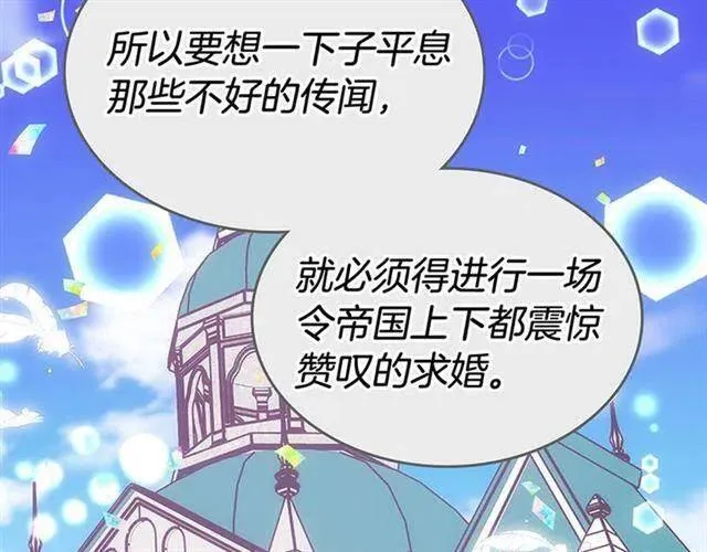 第76话 岌岌可危的婚约 第143页