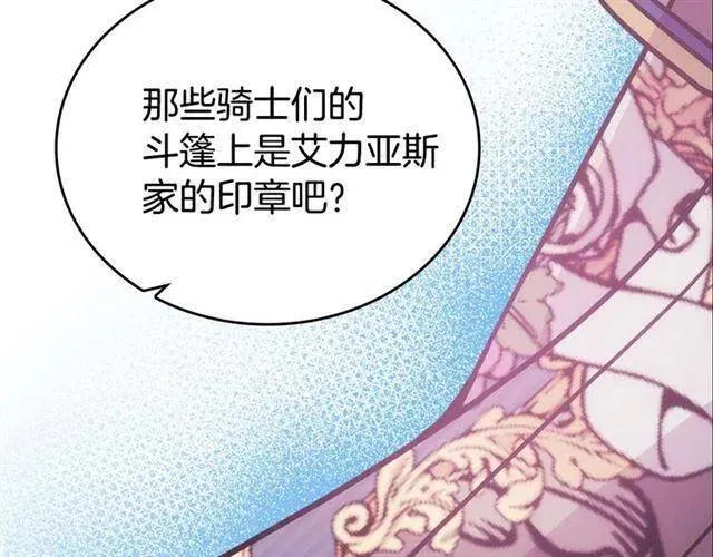 第75话 危机感 第7页