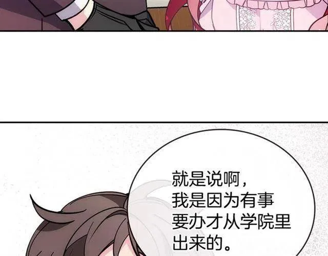 第75话 危机感 第31页