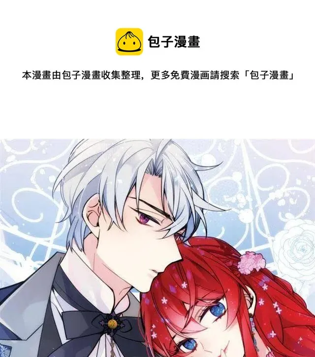 第74话 公爵的真心 第1页