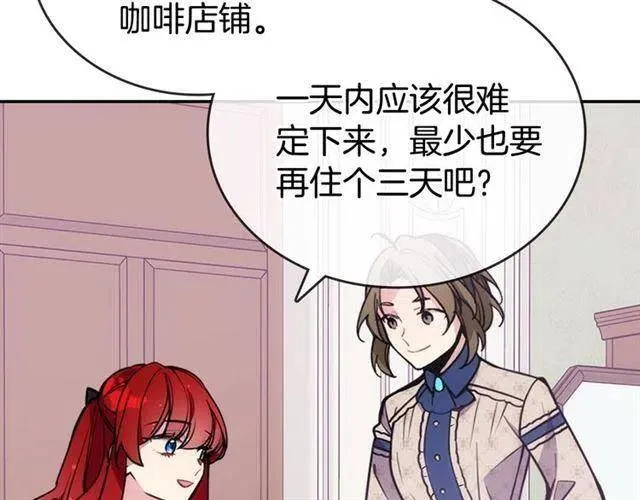 第74话 公爵的真心 第12页