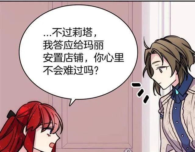 第74话 公爵的真心 第14页