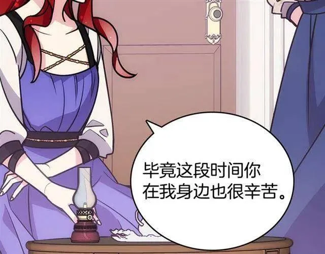 第74话 公爵的真心 第15页