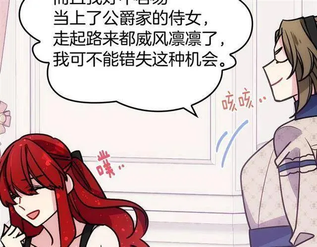 第74话 公爵的真心 第22页