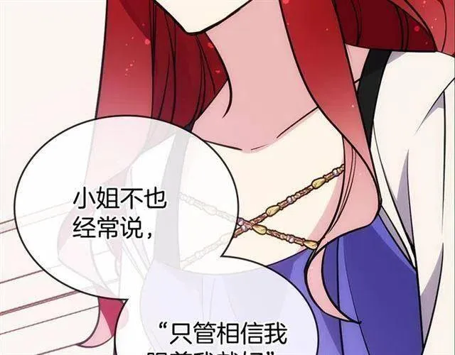 第74话 公爵的真心 第25页