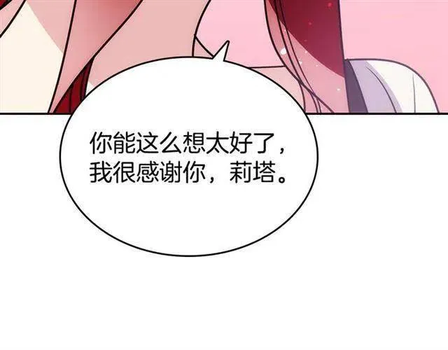 第74话 公爵的真心 第30页