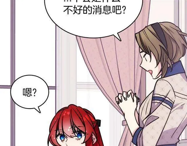 第74话 公爵的真心 第41页