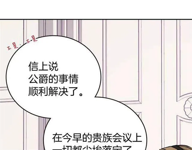 第74话 公爵的真心 第43页