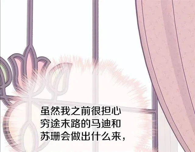 第74话 公爵的真心 第46页
