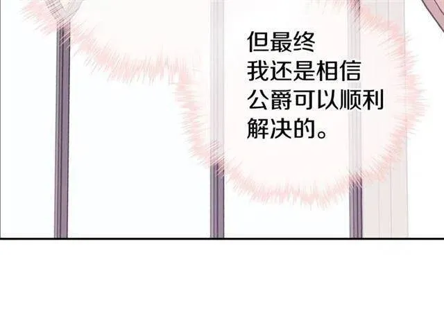 第74话 公爵的真心 第47页