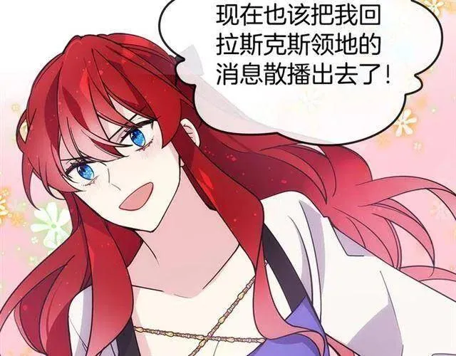 第74话 公爵的真心 第50页