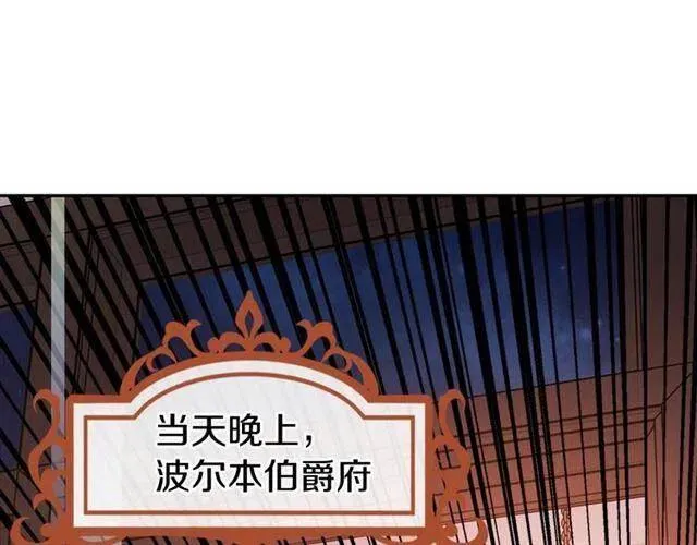 第74话 公爵的真心 第54页