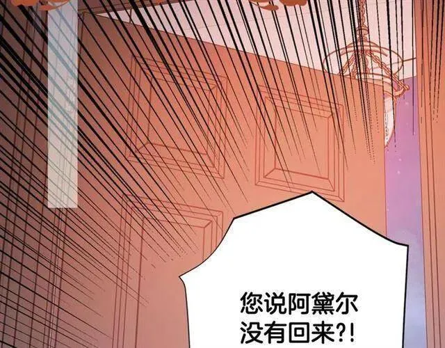 第74话 公爵的真心 第55页