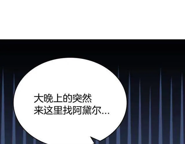 第74话 公爵的真心 第59页