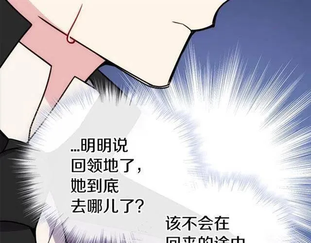 第74话 公爵的真心 第63页