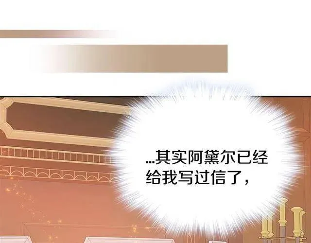 第74话 公爵的真心 第67页