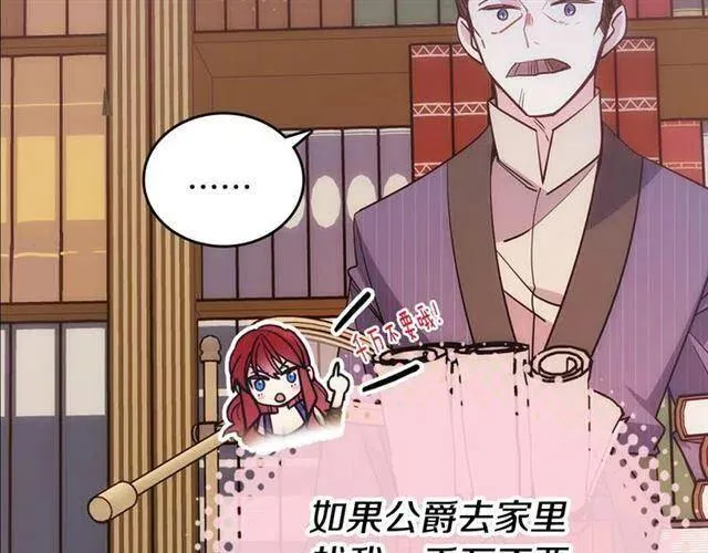 第74话 公爵的真心 第72页