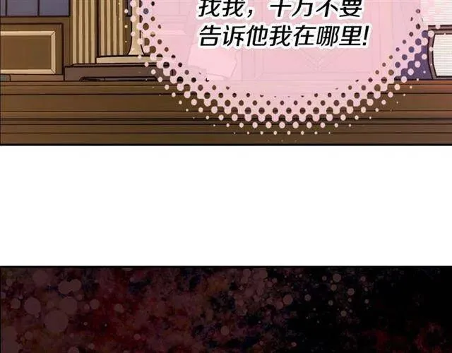 第74话 公爵的真心 第73页