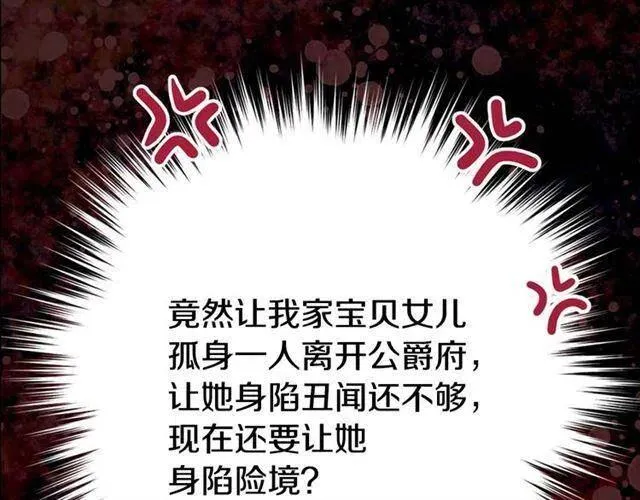 第74话 公爵的真心 第74页