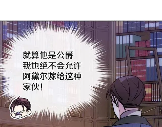 第74话 公爵的真心 第77页