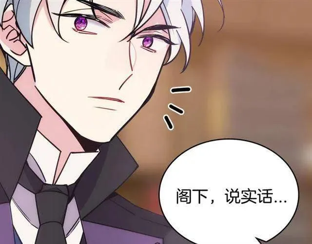 第74话 公爵的真心 第80页