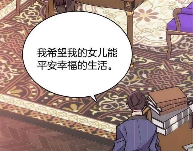 第74话 公爵的真心 第83页