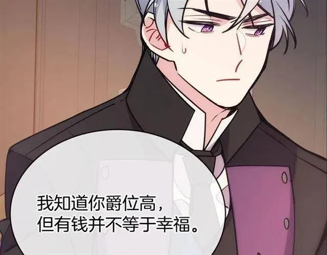 第74话 公爵的真心 第85页