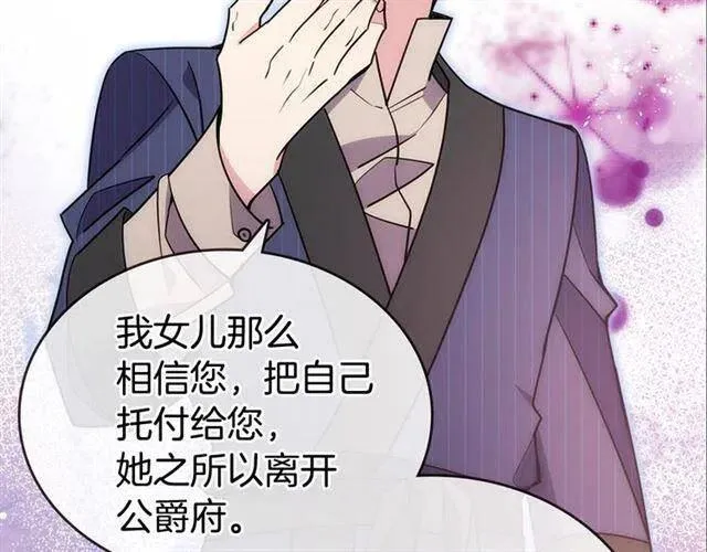 第74话 公爵的真心 第90页