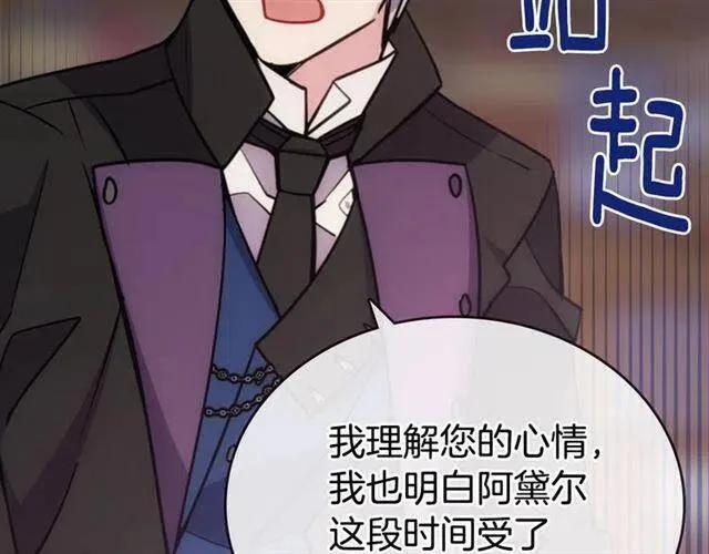 第74话 公爵的真心 第97页