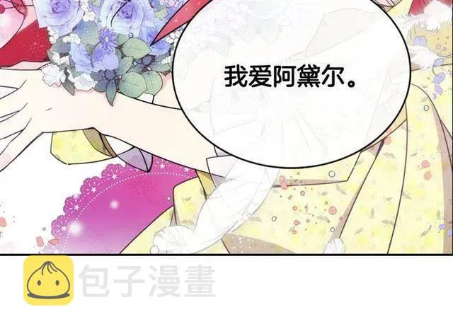 第74话 公爵的真心 第105页