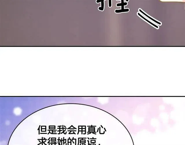 第74话 公爵的真心 第108页