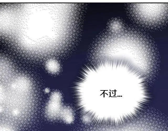 第74话 公爵的真心 第116页